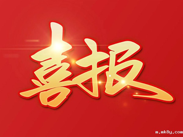 赞 | 鸿元轴承(HONB)荣获2022年度“中国机械工业科学技术奖!”