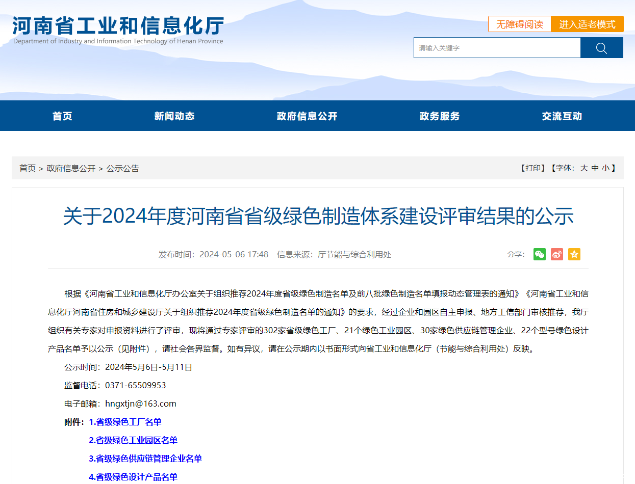 喜报--洛阳鸿元轴承(HONB)获评“2024年度省级绿色工厂”